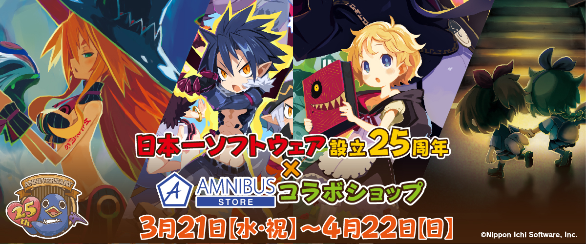 日本一ソフトウェア設立25周年×AMNIBUS STOREコラボショップイベント
