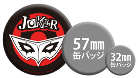 通常の缶バッジより大きい