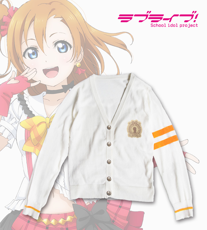 メンバーモデルカーディガン(穂乃果)