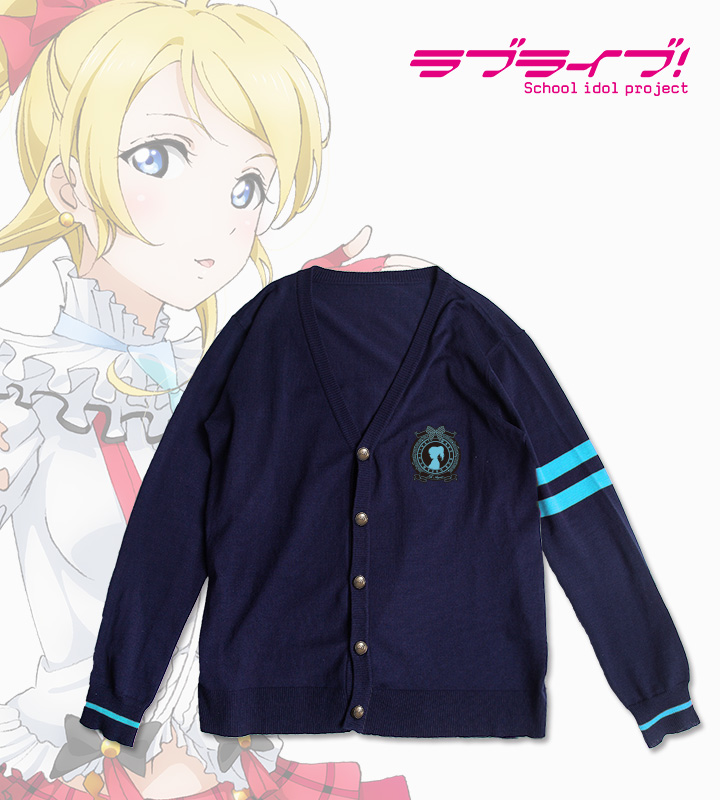 メンバーモデルカーディガン(絵里)