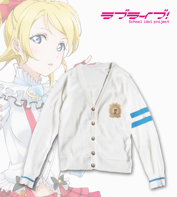 メンバーモデルカーディガン(絵里)