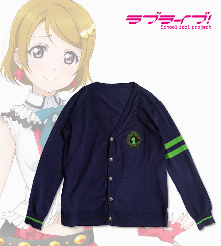 メンバーモデルカーディガン(花陽)