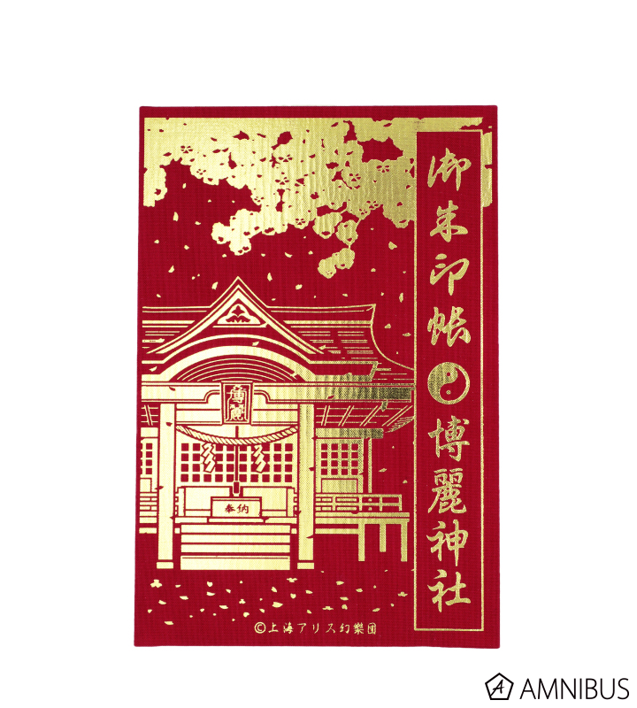 第十六回博麗神社例大祭」出展のお知らせ | AMNIBUS