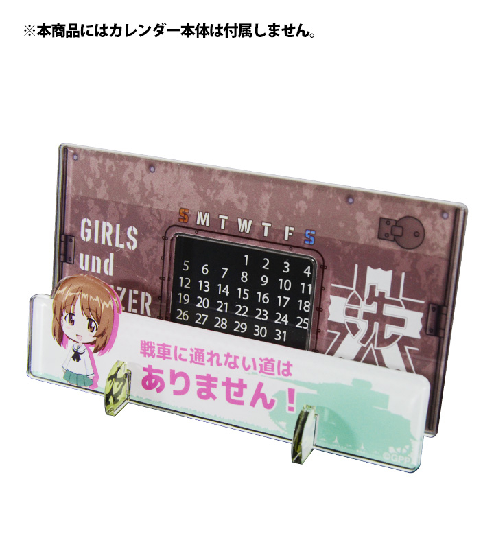 アクリル万年パンツァーカレンダー着せ替えパーツ(5種セット)