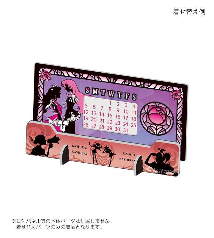 アクリル万年カレンダー 着せ替えパーツ