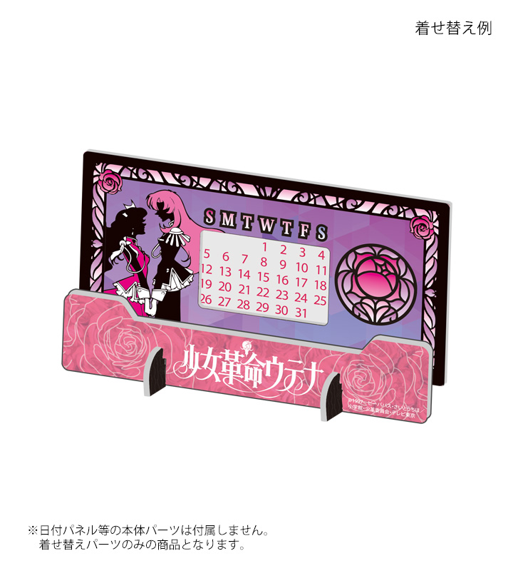 アクリル万年カレンダー 着せ替えパーツ