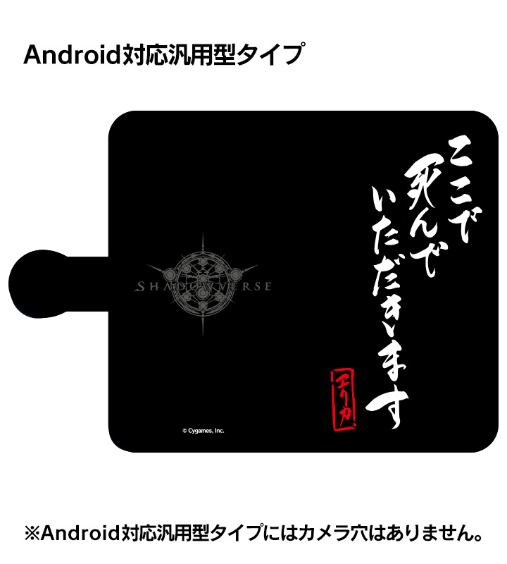 「ここで死んでいただきます」スマホケース