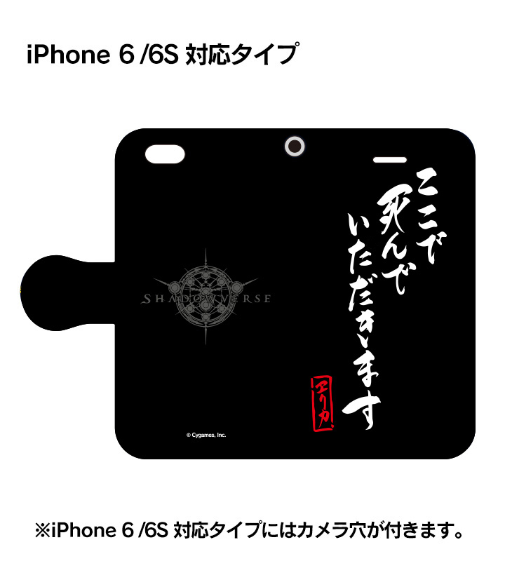 「ここで死んでいただきます」スマホケース