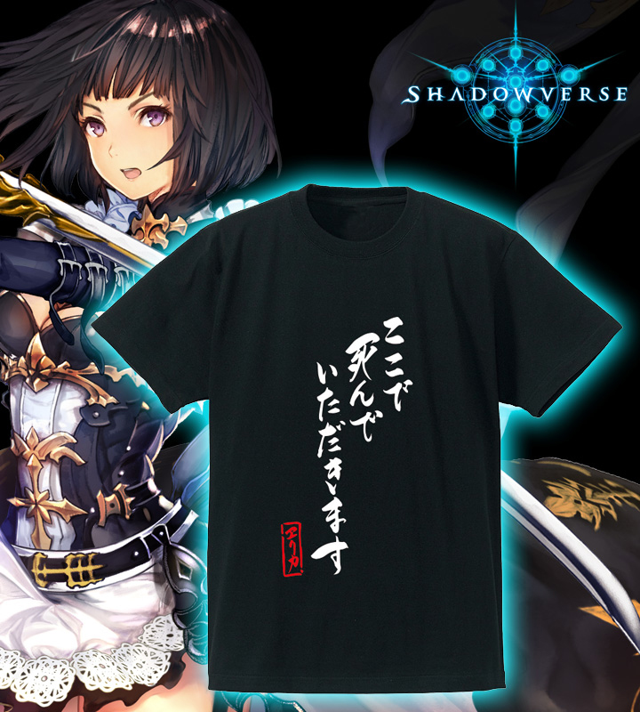 「ここで死んでいただきます」Tシャツ
