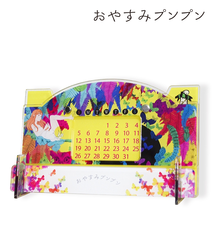 アクリル万年カレンダー【おやすみプンプン】