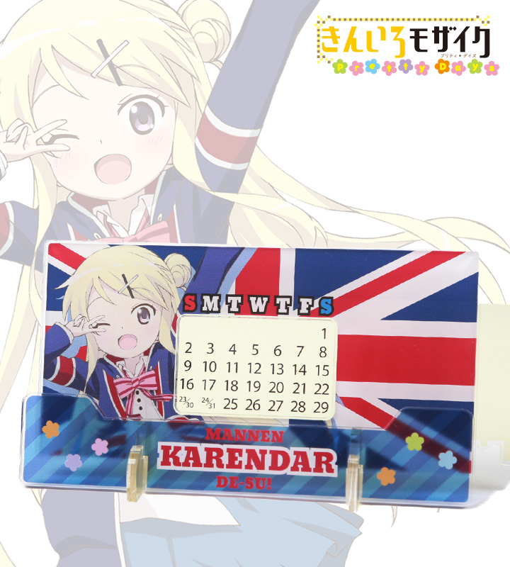 カレンのカレンダー