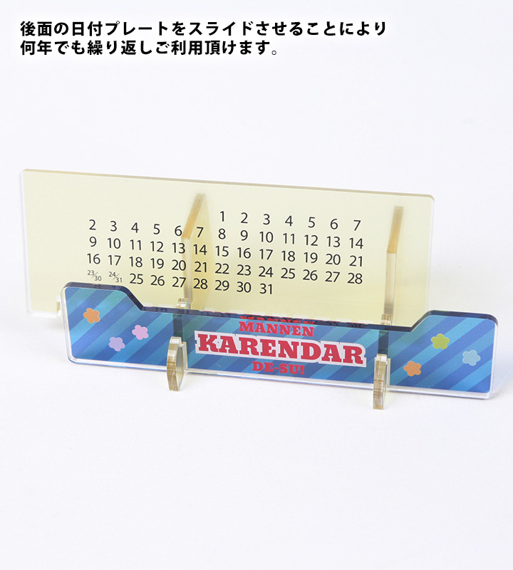 カレンのカレンダー