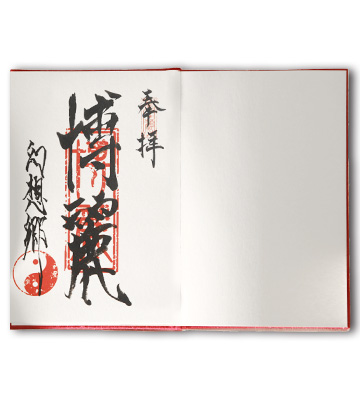 博麗神社 御朱印帳