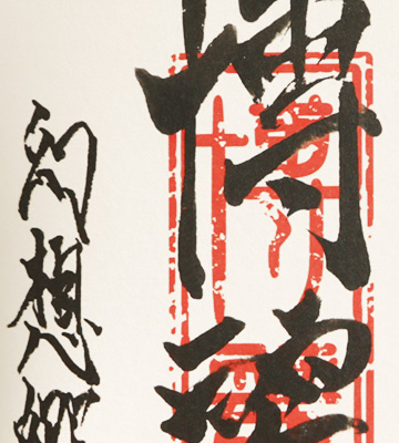 博麗神社 御朱印帳