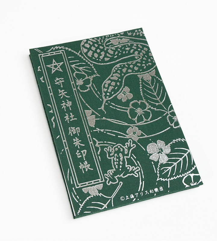 守矢神社 御朱印帳