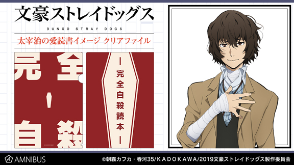 アニメのコラボグッズ通販なら Amnibus アムニバス アニメのコラボグッズ通販なら Amnibus アムニバス