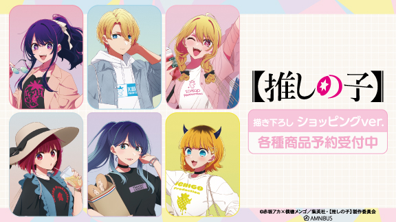 アニメのコラボグッズ通販なら | AMNIBUS(アムニバス)