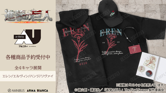 ARMABIANCA-ブランドとアニメのコラボグッズ通販サイト-